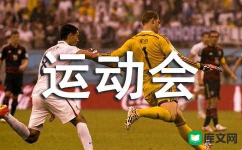 秋季运动会周记
