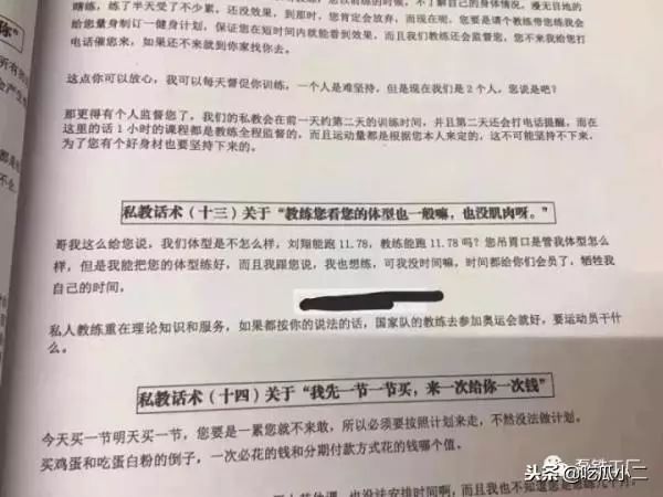健身房私教讨论_健身房私教价格表图片大全_健身房私教谈单技巧