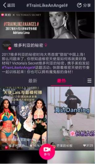 维密天使登陆美拍“边看边买” 短视频商业化触角伸向国际大牌