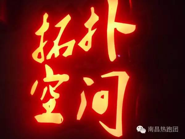 它是南昌的798 这里有让你玩出好身材的拓扑空间
